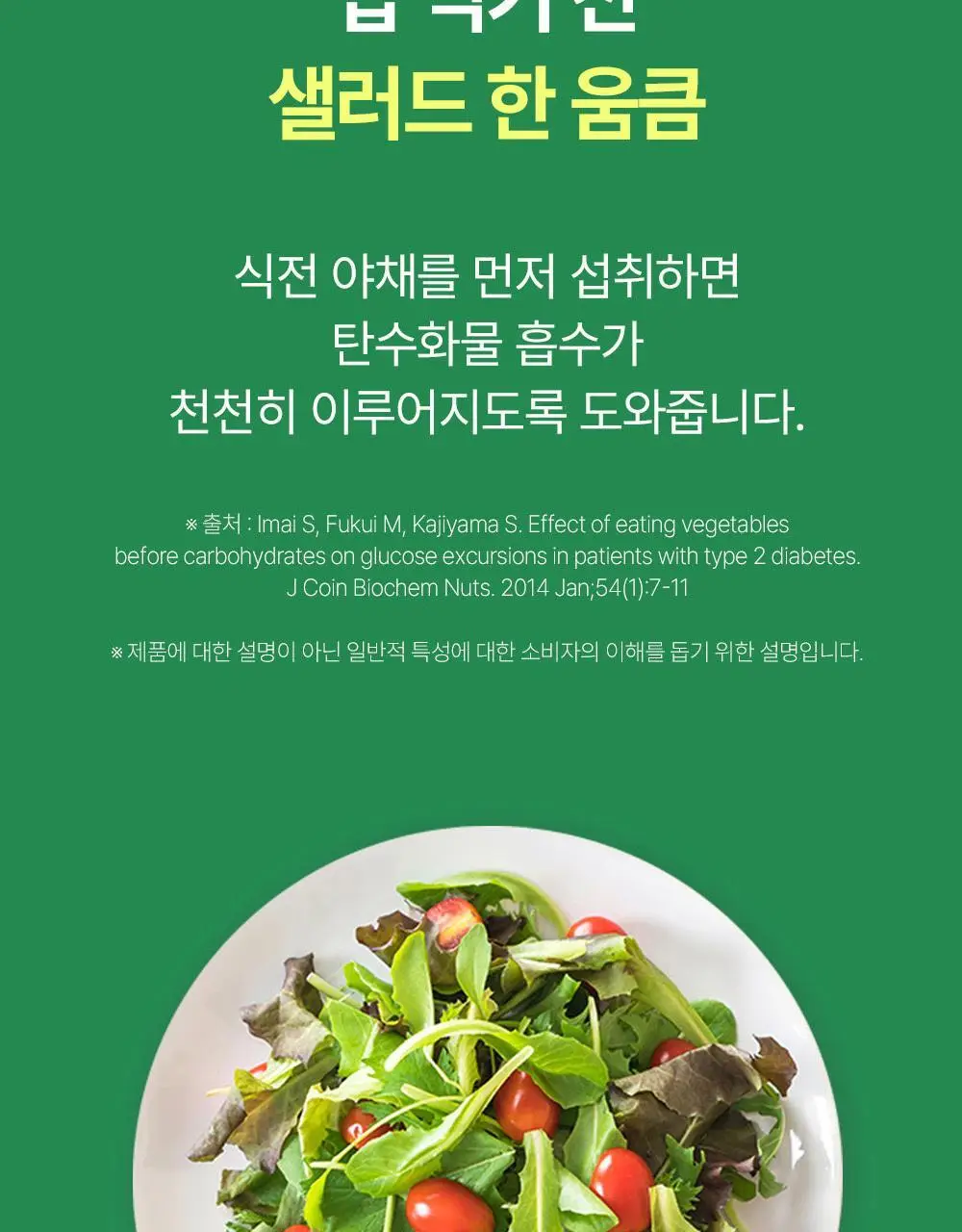 [앨리스펑크PICK] 퓨레카 그린즈 워터믹스 7포 4종/크런치 2종 택 1 (마시는 3초 샐러드) 상세페이지 43
